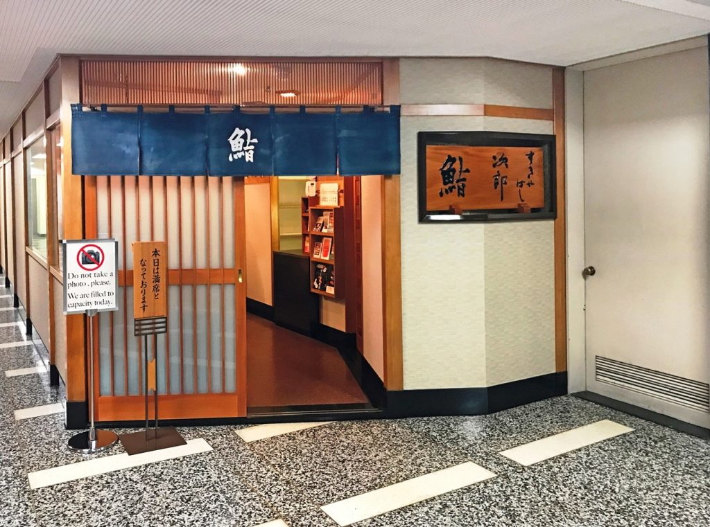 Sukiyabashi Jiro